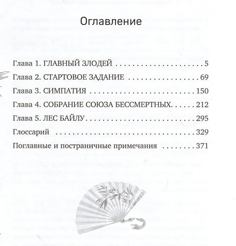 Система «Спаси-Себя-Сам» для Главного Злодея. Том 1 978-5-04-180366-7 - 9