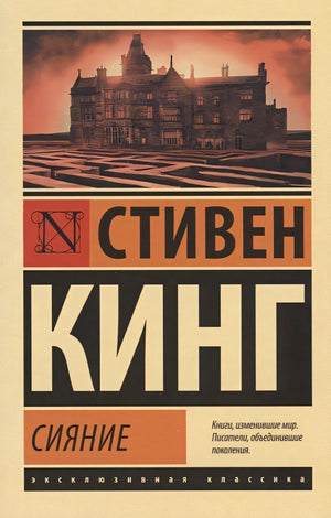 Сияние 978-5-17-112489-2 - 1