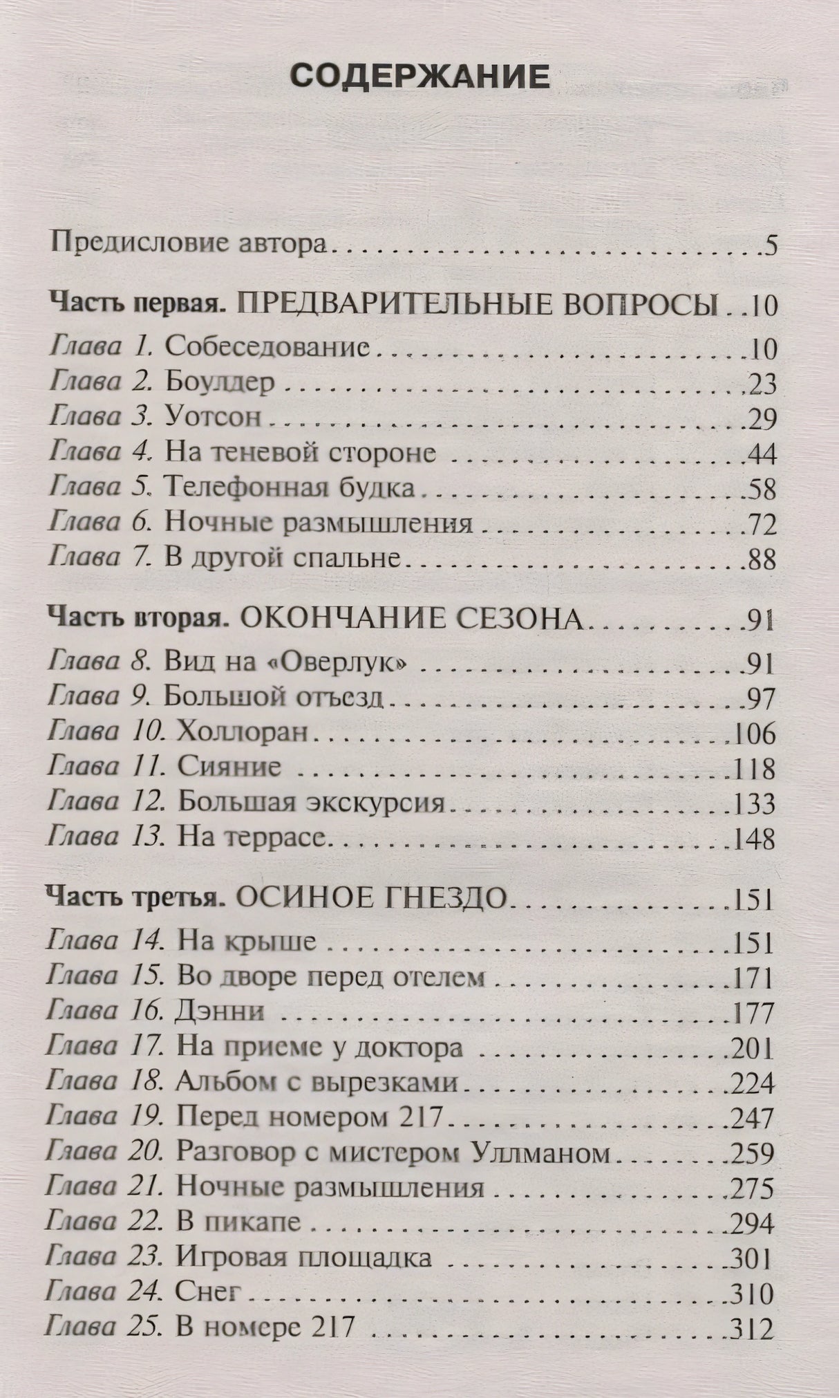Сияние 978-5-17-112489-2 - 2