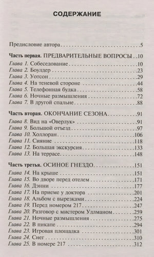 Сияние 978-5-17-112489-2 - 2