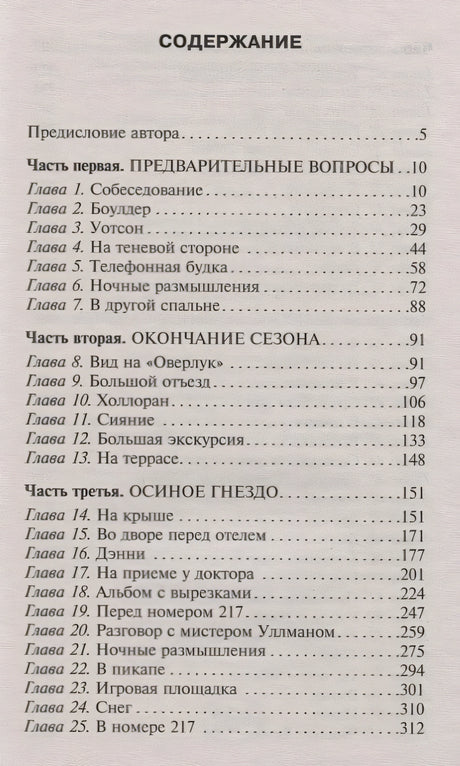 Сияние 978-5-17-112489-2 - 2