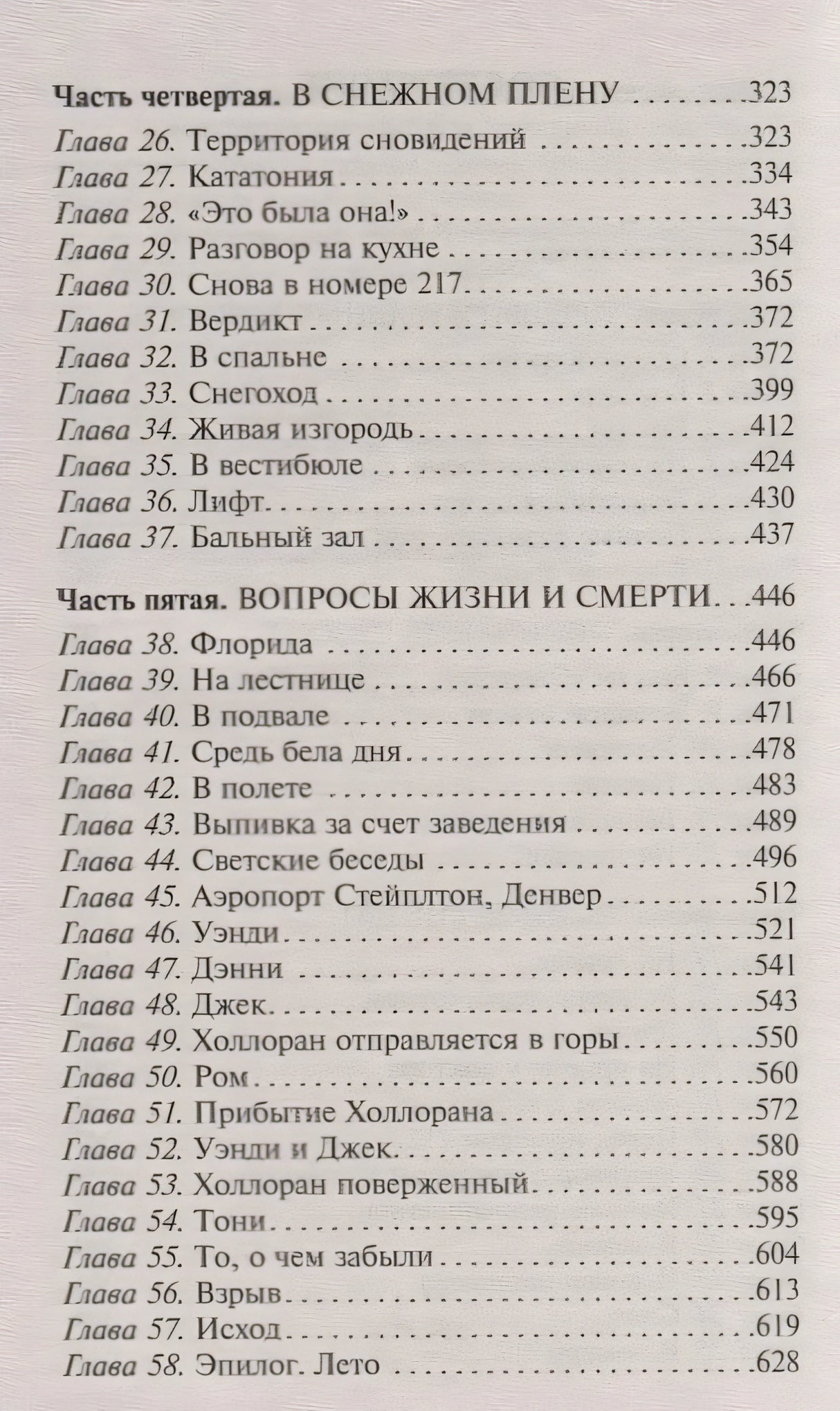 Сияние 978-5-17-112489-2 - 3