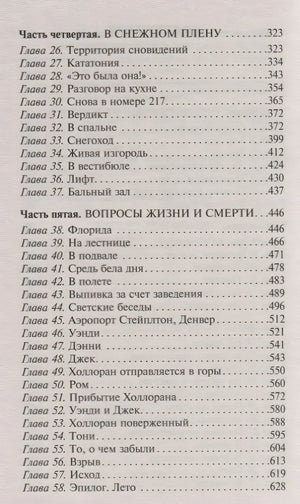 Сияние 978-5-17-112489-2 - 3