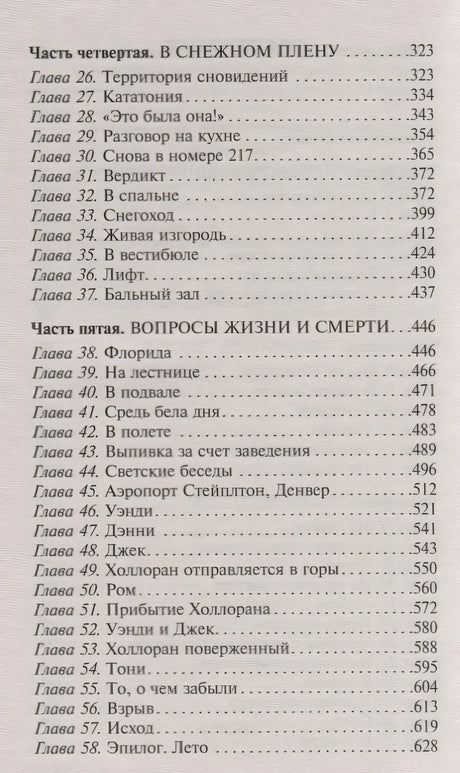 Сияние 978-5-17-112489-2 - 3