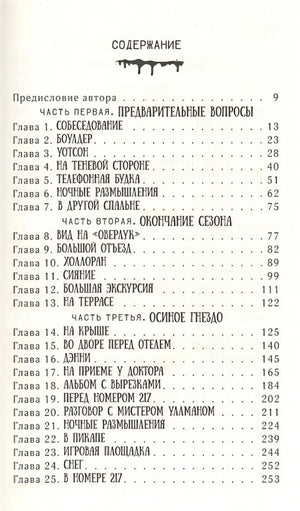 Сияние 978-5-17-133880-0 - 7