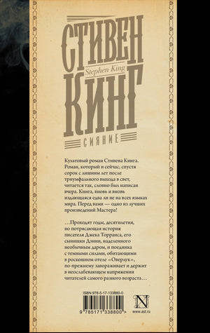 Сияние 9785171338800