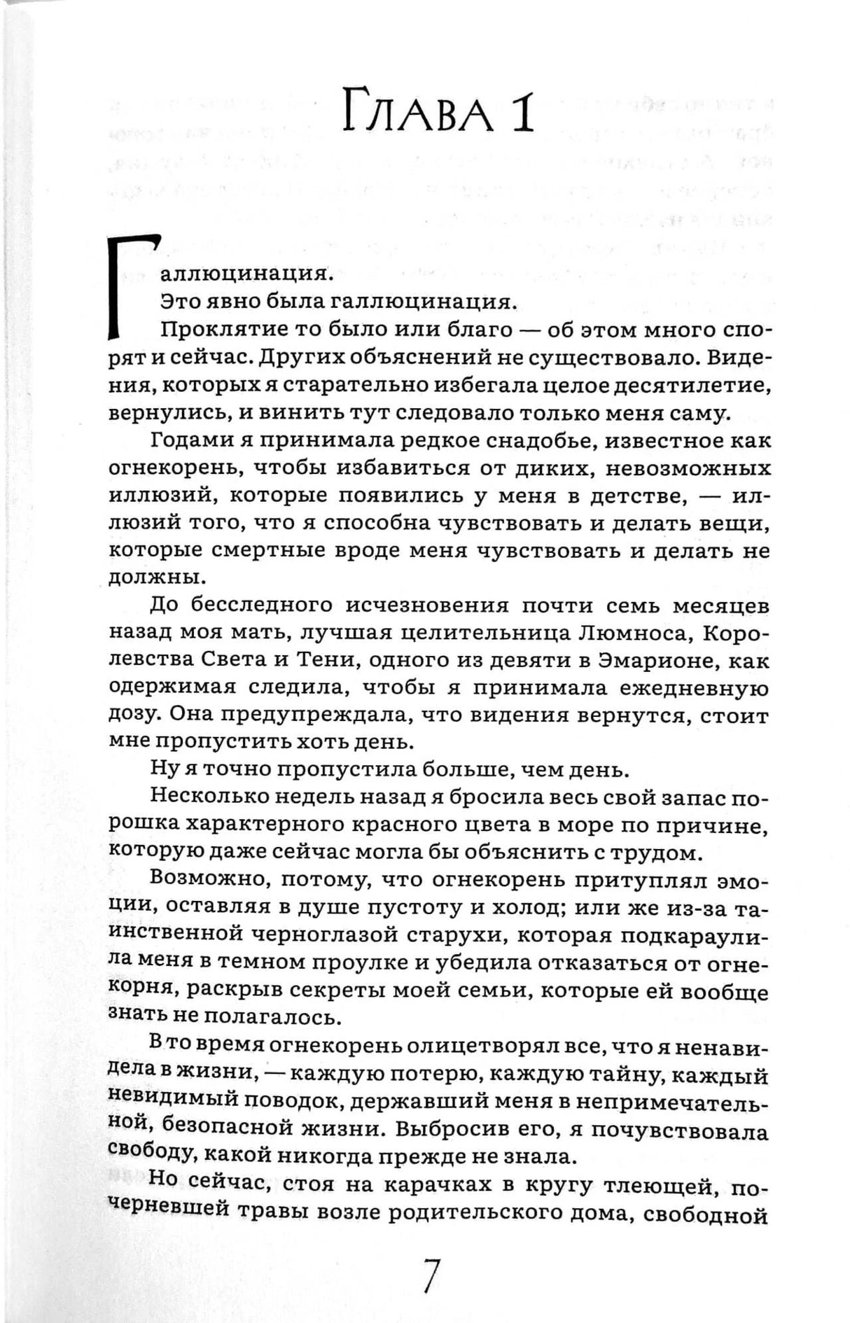 Первая страница главы 1 с текстом, номер страницы 7.