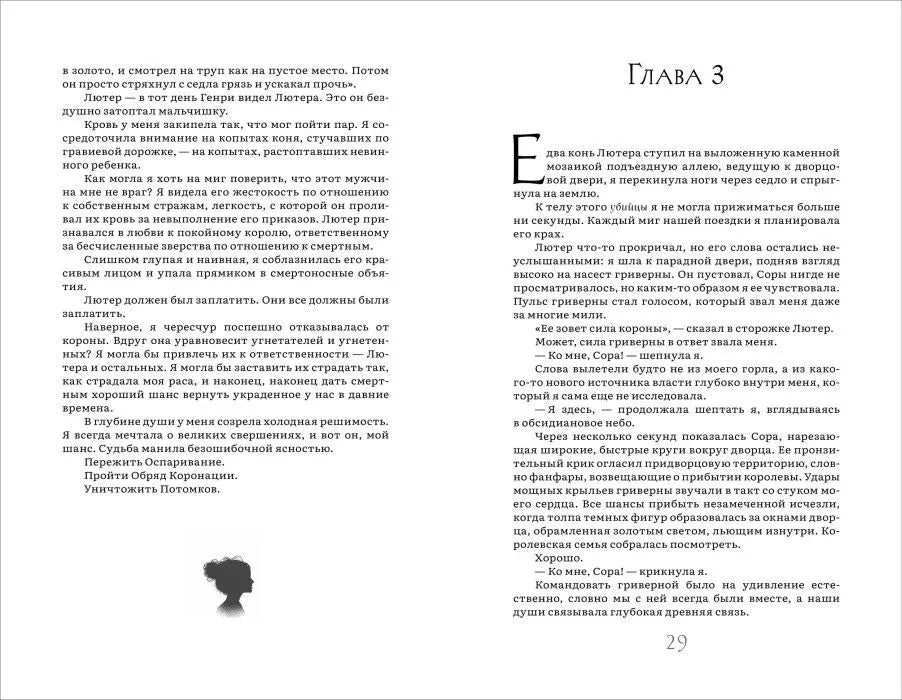 Текстовый разворот главы 3, номер страницы 29.