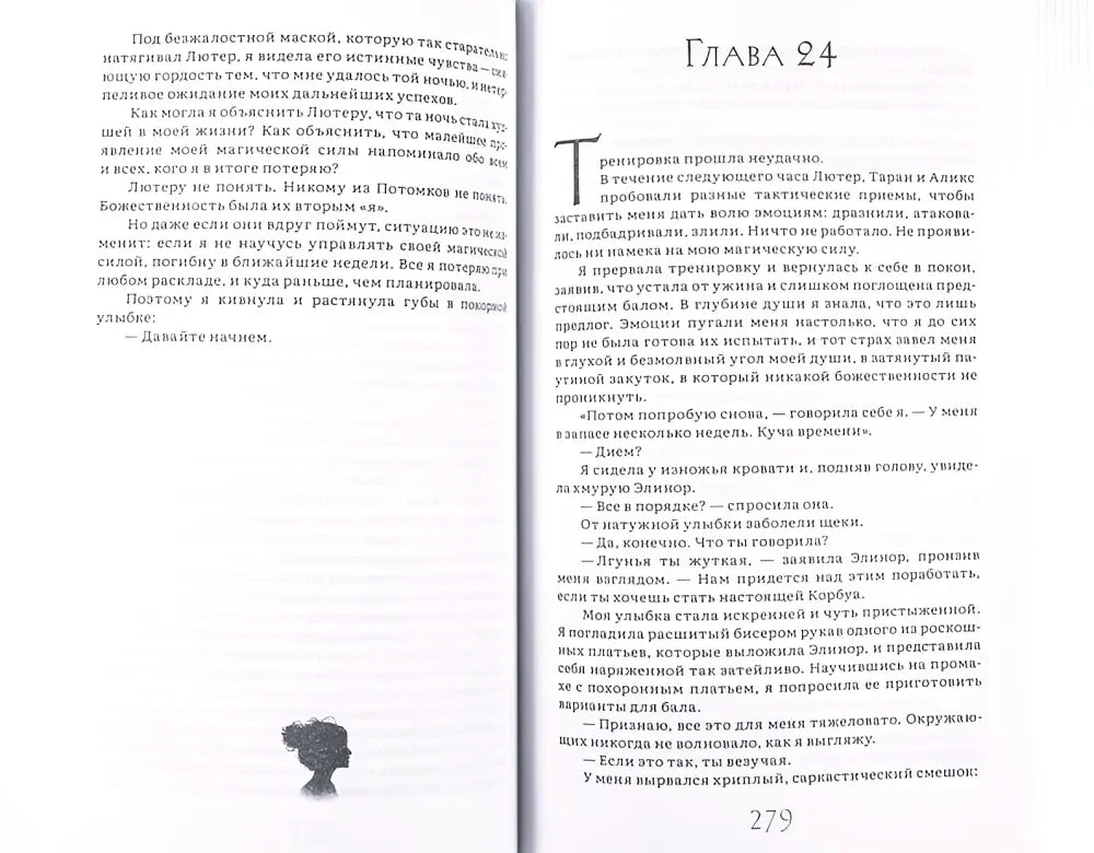 Текстовый разворот главы 24, номер страницы 279.