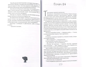 Текстовый разворот главы 24, номер страницы 279.