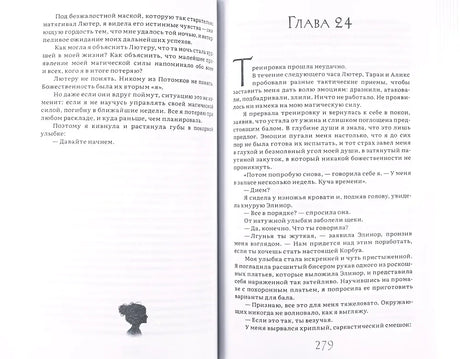 Текстовый разворот главы 24, номер страницы 279.