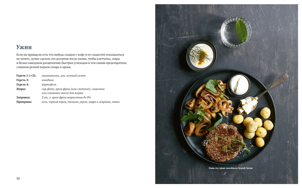 Разворот с описанием ужина и фотографией блюда с мясом и овощами.