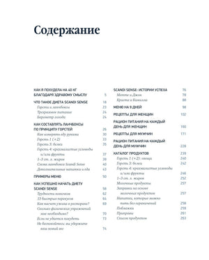 Страница «Содержание» с разделами книги и номерами страниц.