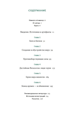 Страница содержания с перечнем глав и номерами страниц