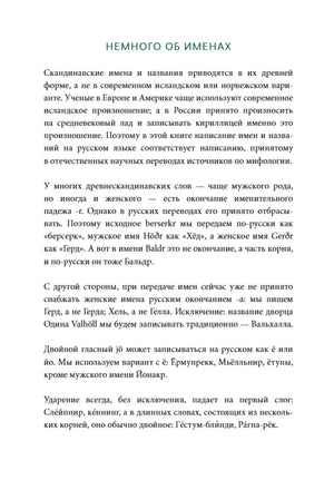 Текстовая страница «Немного об именах» о передаче скандинавских имён