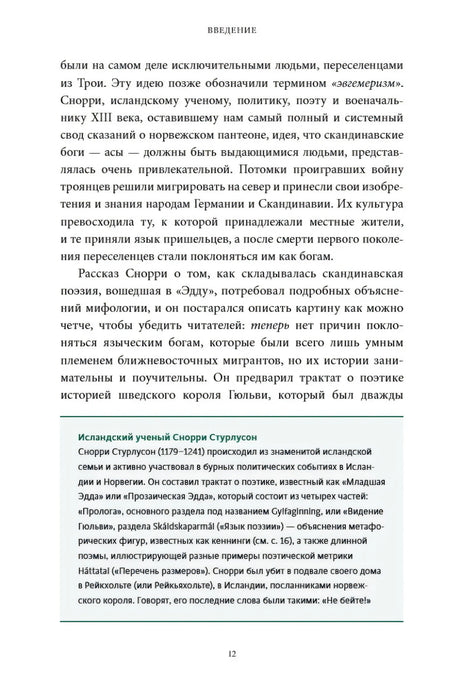 Страница введения с основным текстом и зелёной справочной вставкой