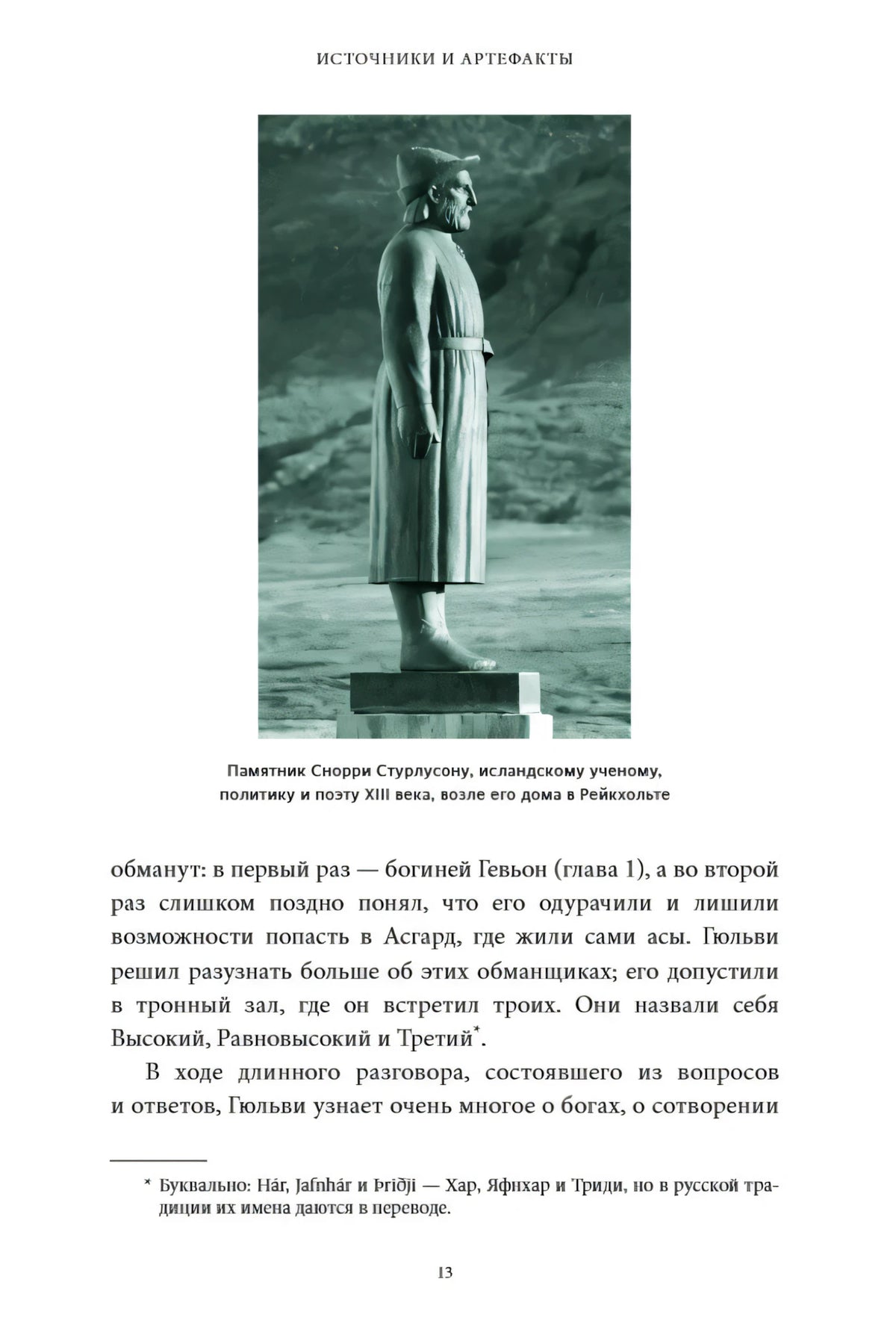 Страница с фотографией памятника Снорри Стурлусону и текстом введения