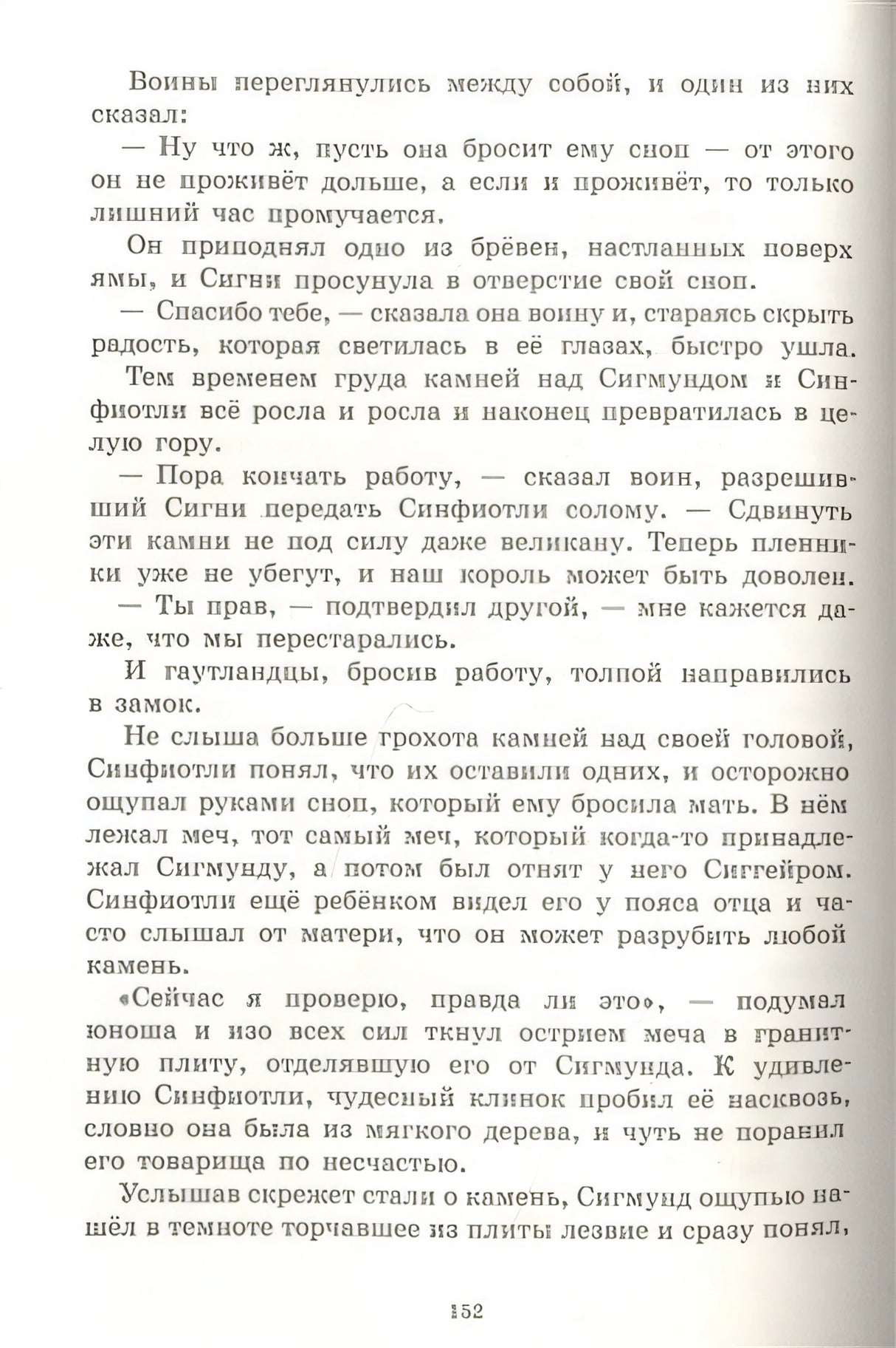 Скандинавские сказания о богах и героях 978-5-00041-465-1 - 4
