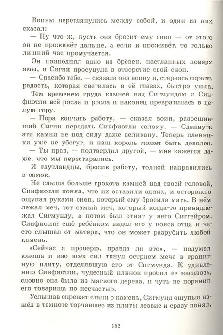 Скандинавские сказания о богах и героях 978-5-00041-465-1 - 4