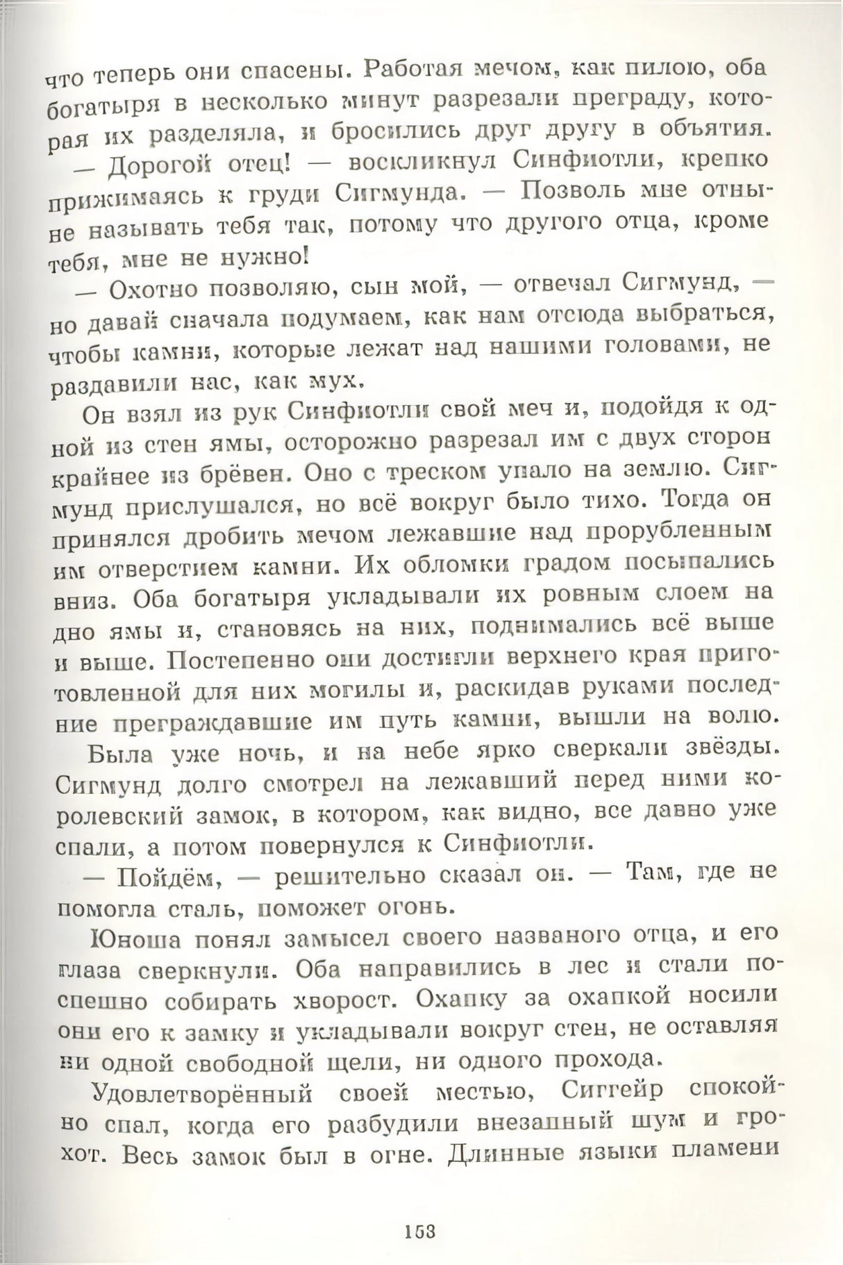 Скандинавские сказания о богах и героях 978-5-00041-465-1 - 5