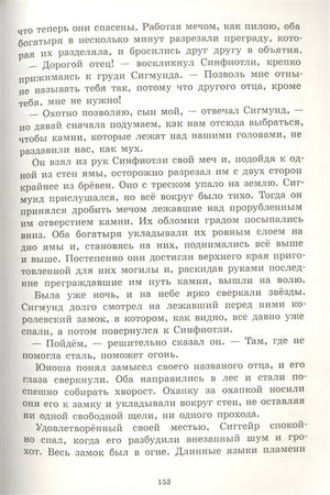 Скандинавские сказания о богах и героях 978-5-00041-465-1 - 5