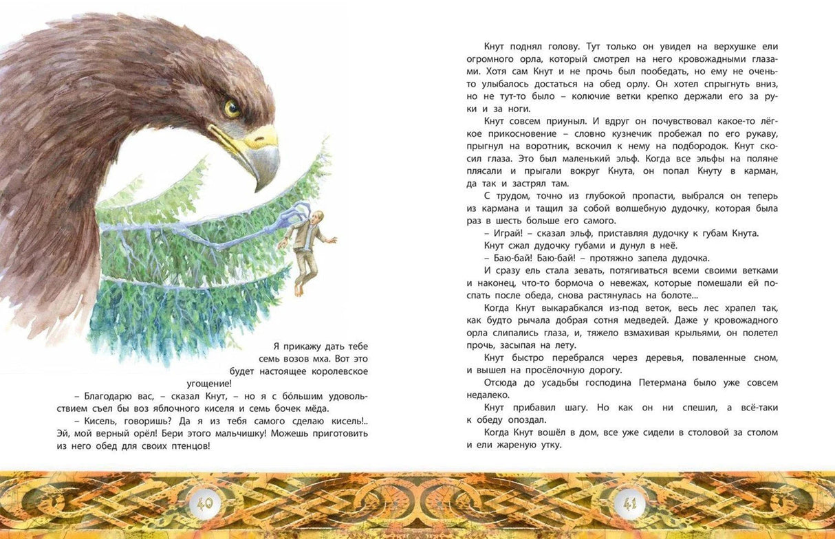Разворот с орлом на ели и текстом сказки «Кнут-музыкант»