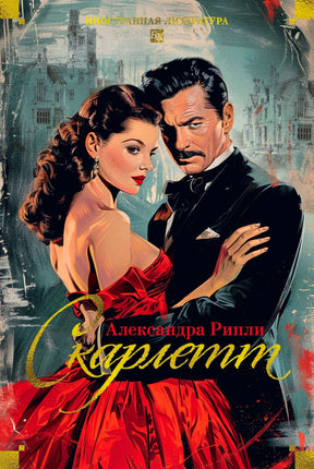 «Скарлетт» — изображение