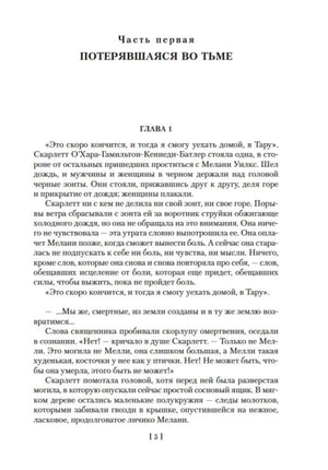 Начало первой части «Потерявшаяся во тьме», страница 5