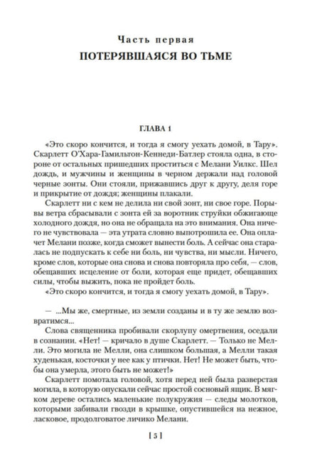 Начало первой части «Потерявшаяся во тьме», страница 5