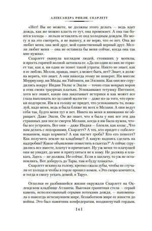Текст романа «Скарлетт», страница 6