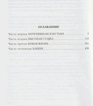 Страница оглавления романа «Скарлетт»