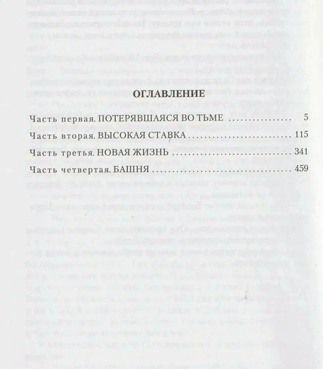 Страница оглавления романа «Скарлетт»