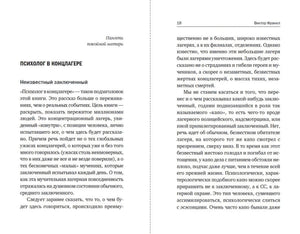 Сказать жизни ДА!: психолог в концлагере 9785916718386