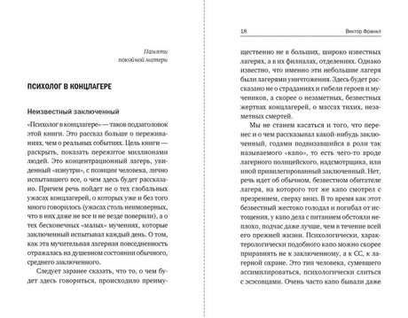 Сказать жизни ДА!: психолог в концлагере 9785916718386