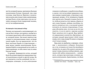Сказать жизни ДА!: психолог в концлагере 9785916718386