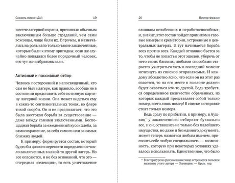 Сказать жизни ДА!: психолог в концлагере 9785916718386