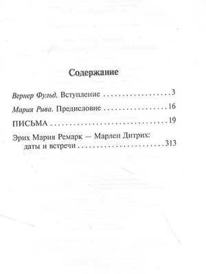 "Скажи мне, что ты меня любишь..." 978-5-17-145765-5 - 1