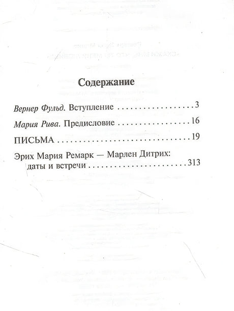 "Скажи мне, что ты меня любишь..." 978-5-17-145765-5 - 1