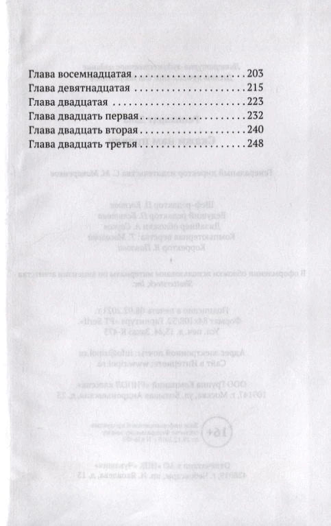 Продолжение оглавления с главами восемнадцатой—двадцать третьей