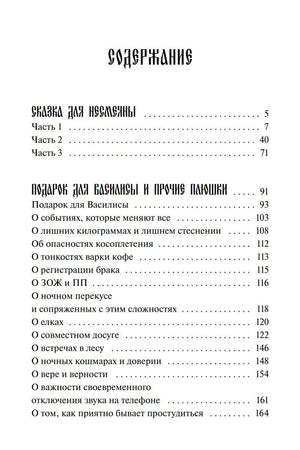 Содержание: начало списка частей и рассказов книги