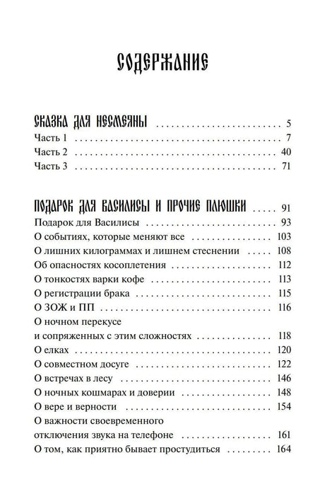 Содержание: начало списка частей и рассказов книги