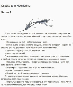 Начало «Сказки для Несмеяны», часть 1, с декоративной веточкой