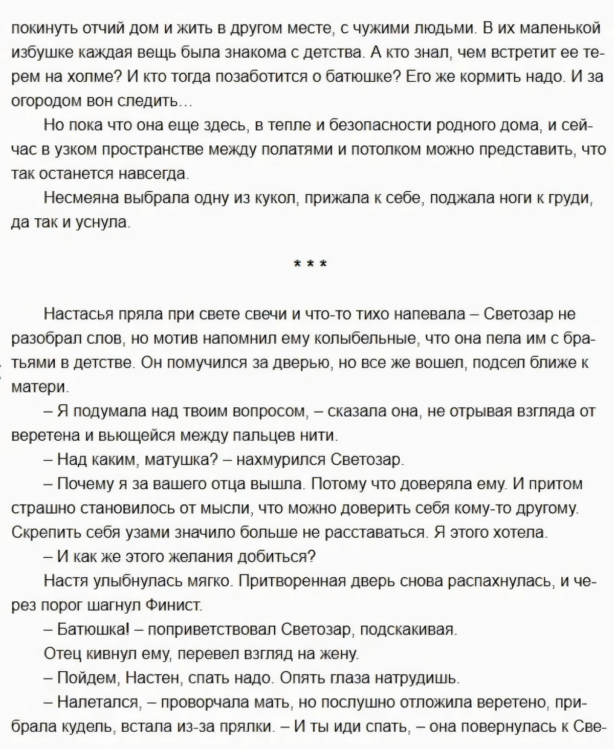 Текстовый фрагмент части 1 с разделителем из звёздочек