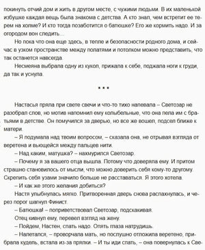 Текстовый фрагмент части 1 с разделителем из звёздочек