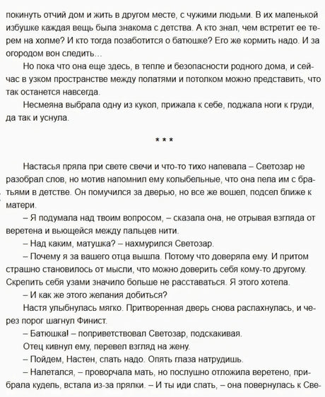Текстовый фрагмент части 1 с разделителем из звёздочек