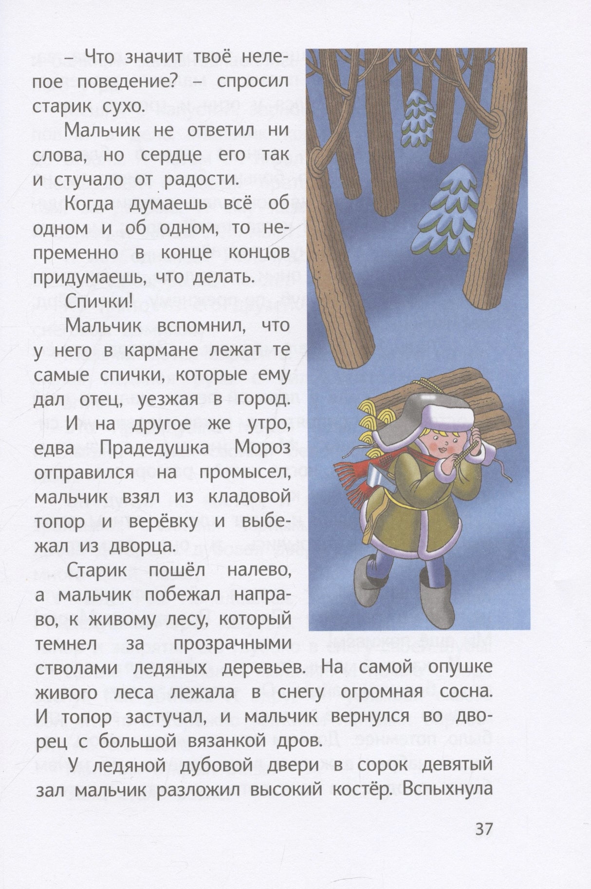 Сказка о потерянном времени 978-5-00198-453-5 - 5
