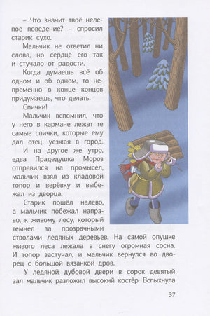 Сказка о потерянном времени 978-5-00198-453-5 - 5