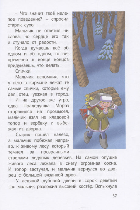 Сказка о потерянном времени 978-5-00198-453-5 - 5