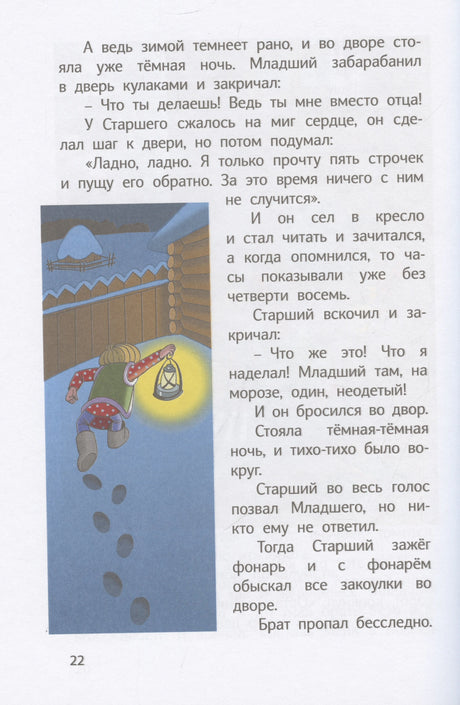Сказка о потерянном времени 978-5-00198-453-5 - 6