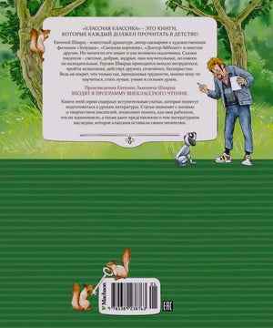 Задняя обложка книги с аннотацией, зимними персонажами и штрихкодом.